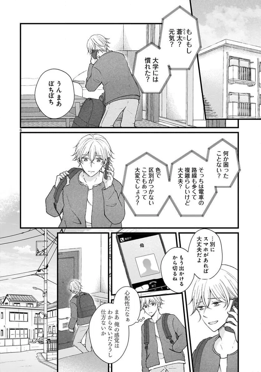 ページ 6 — 第1話