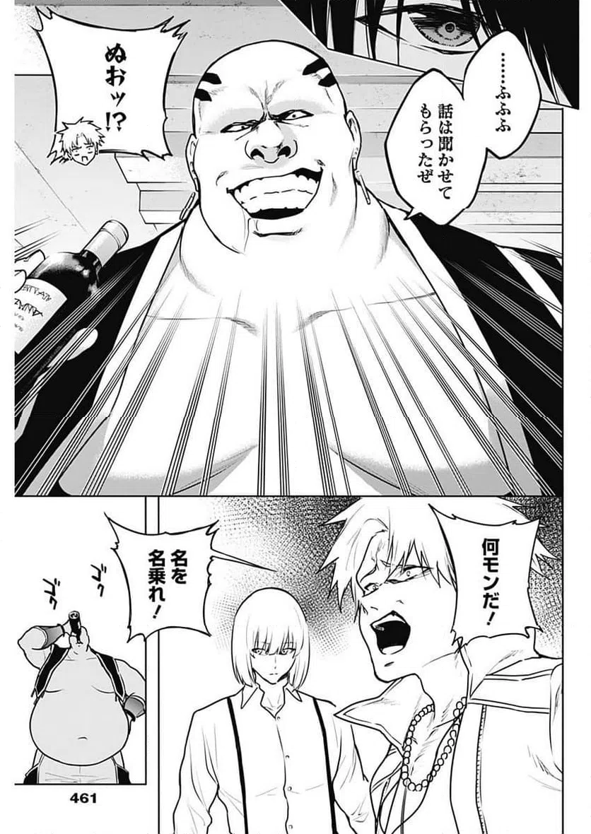ページ 17 — 第121話