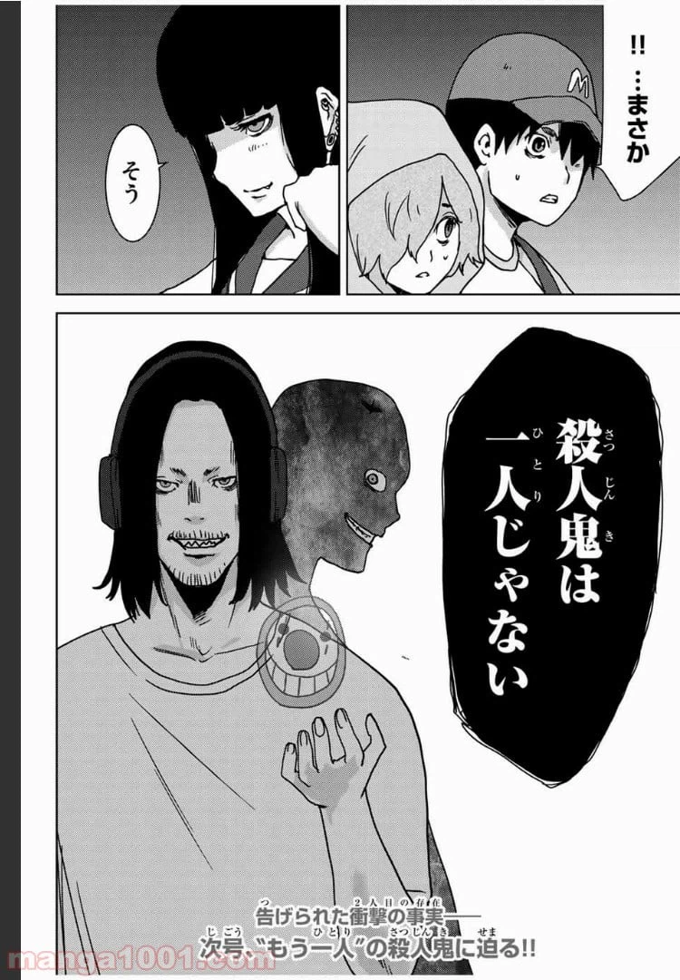 ページ 18 — 第49話