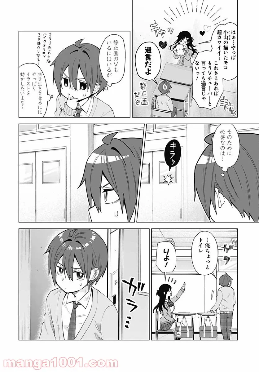 ページ 6 — 第2話