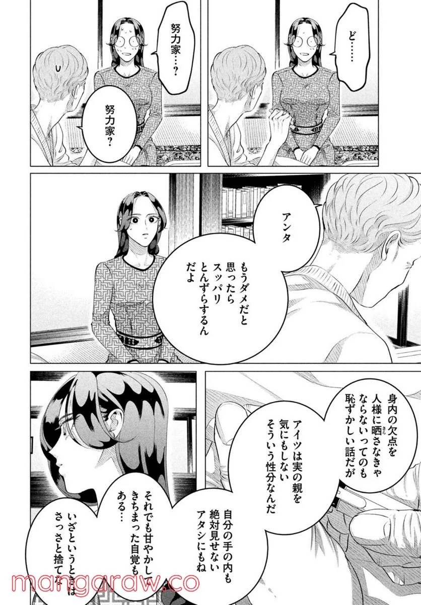 ページ 12 — 第28.3話
