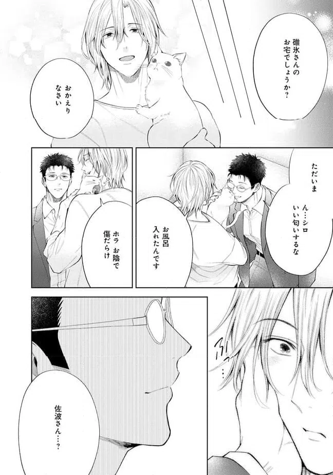 ページ 10 — 第5話