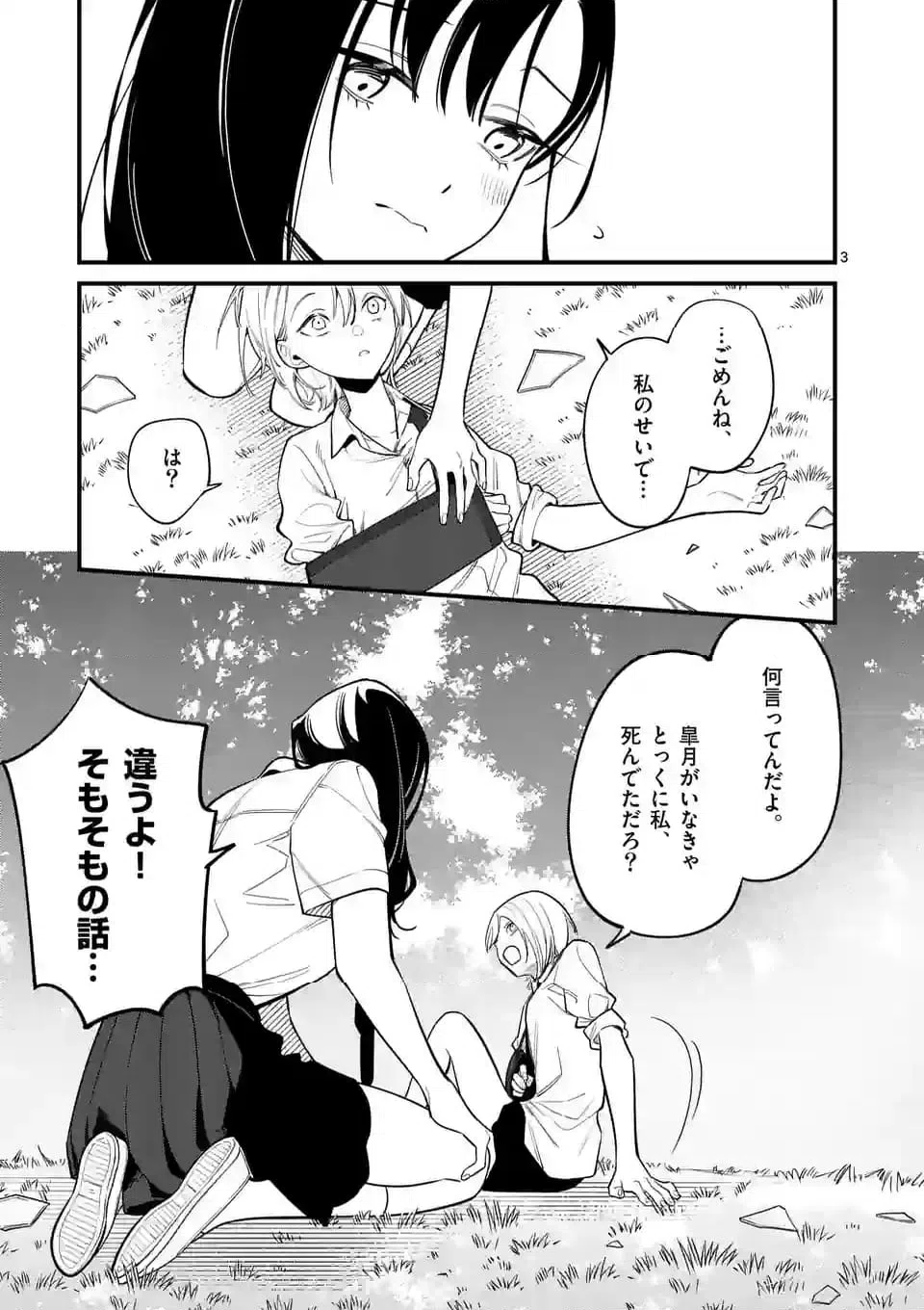 ページ 3 — 第77話