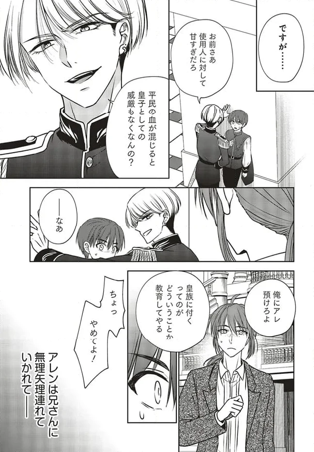 ページ 3 — 第11.2話