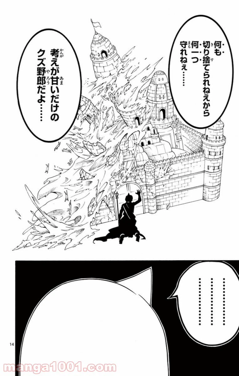ページ 14 — 第266話