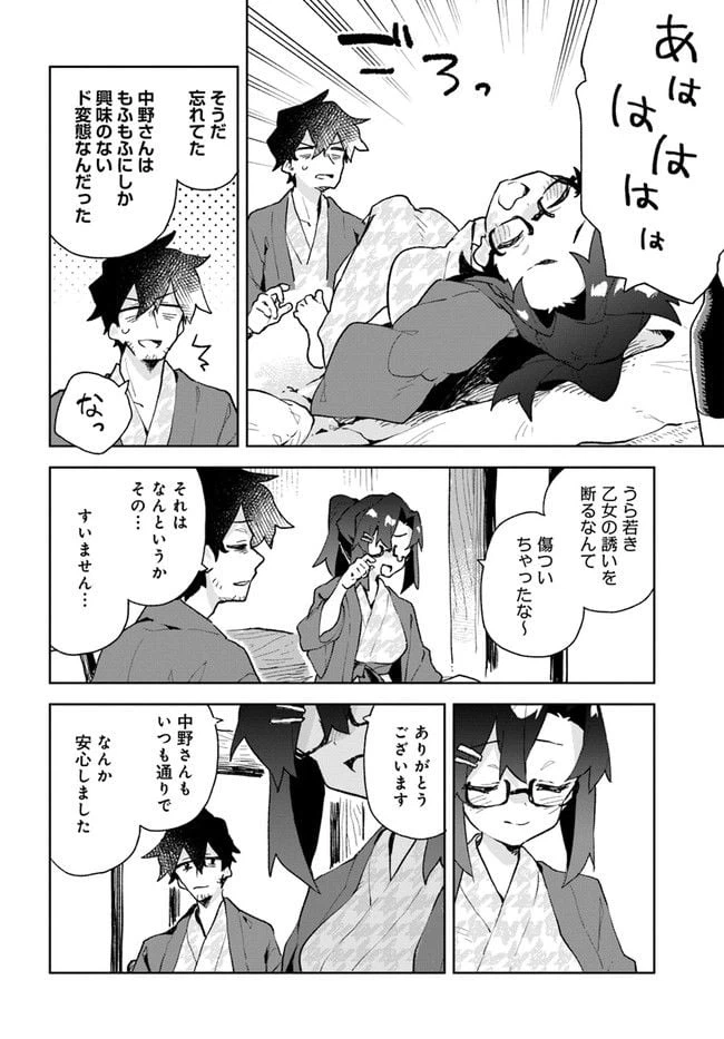 ページ 20 — 第86話