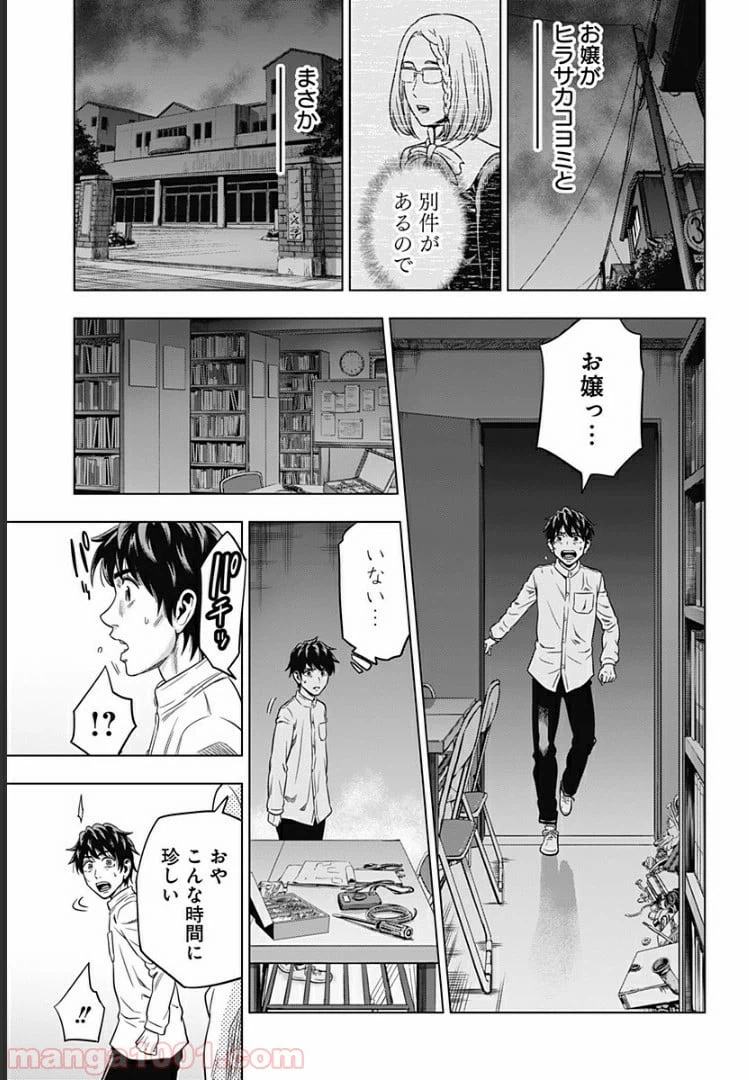 ページ 19 — 第8話