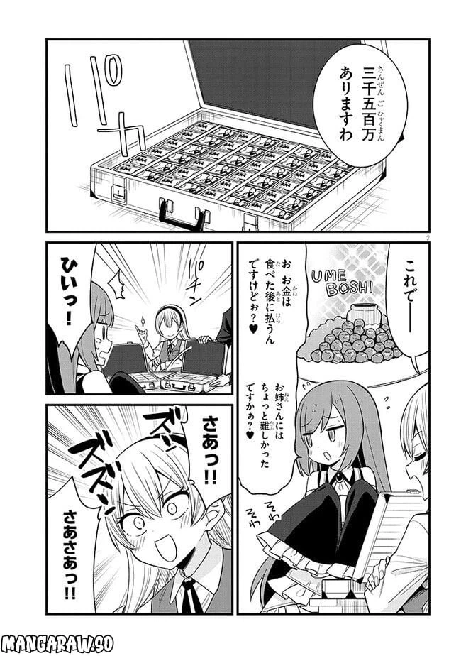 ページ 7 — 第30話