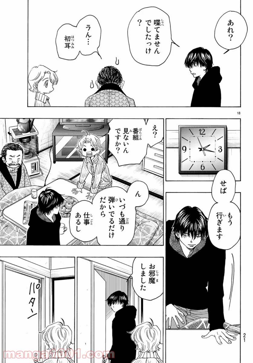 ページ 18 — 第97話