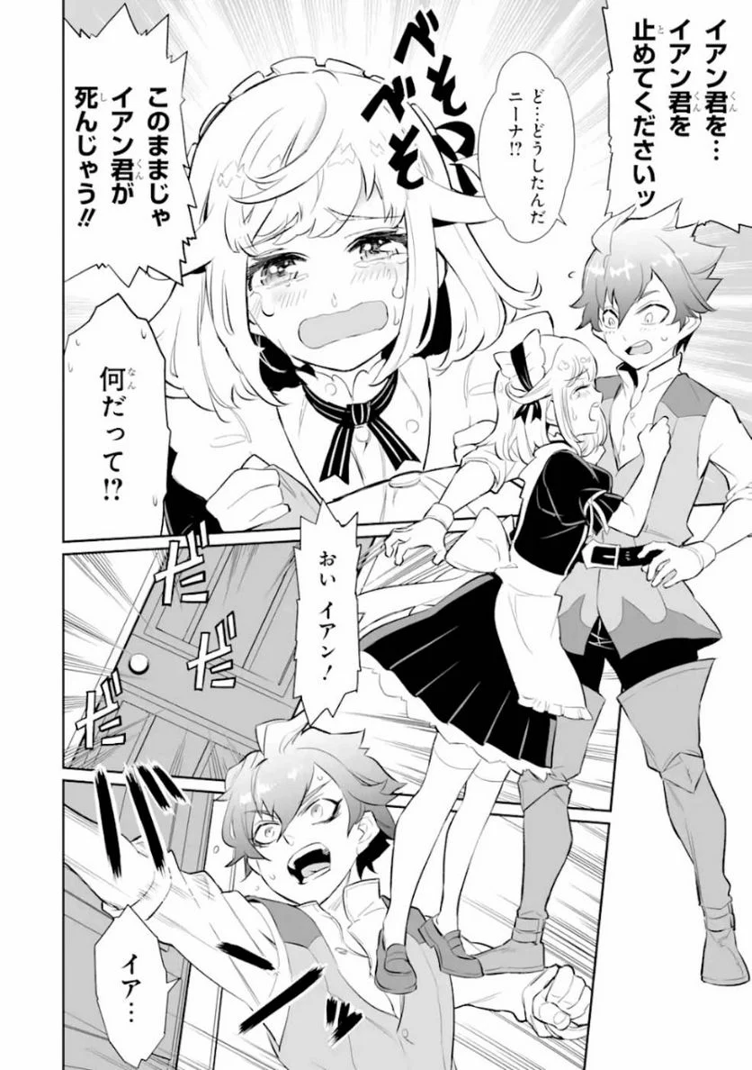 ページ 12 — 第9話