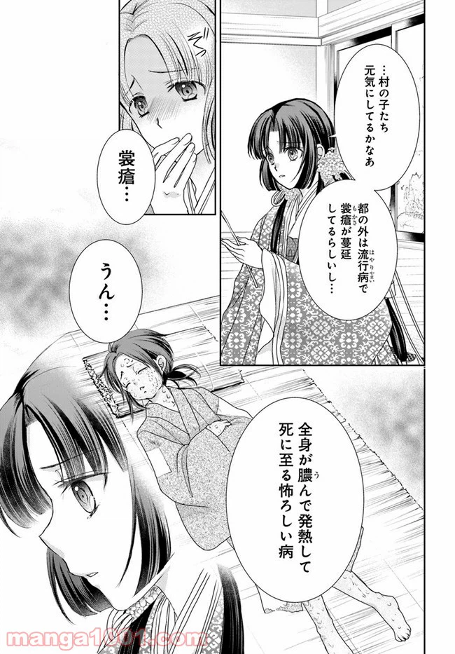 ページ 11 — 第16.1話