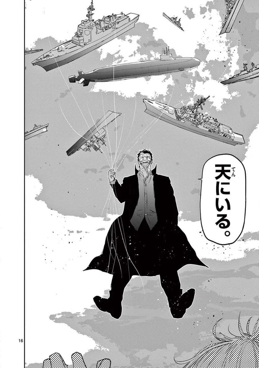 ページ 16 — 第72話