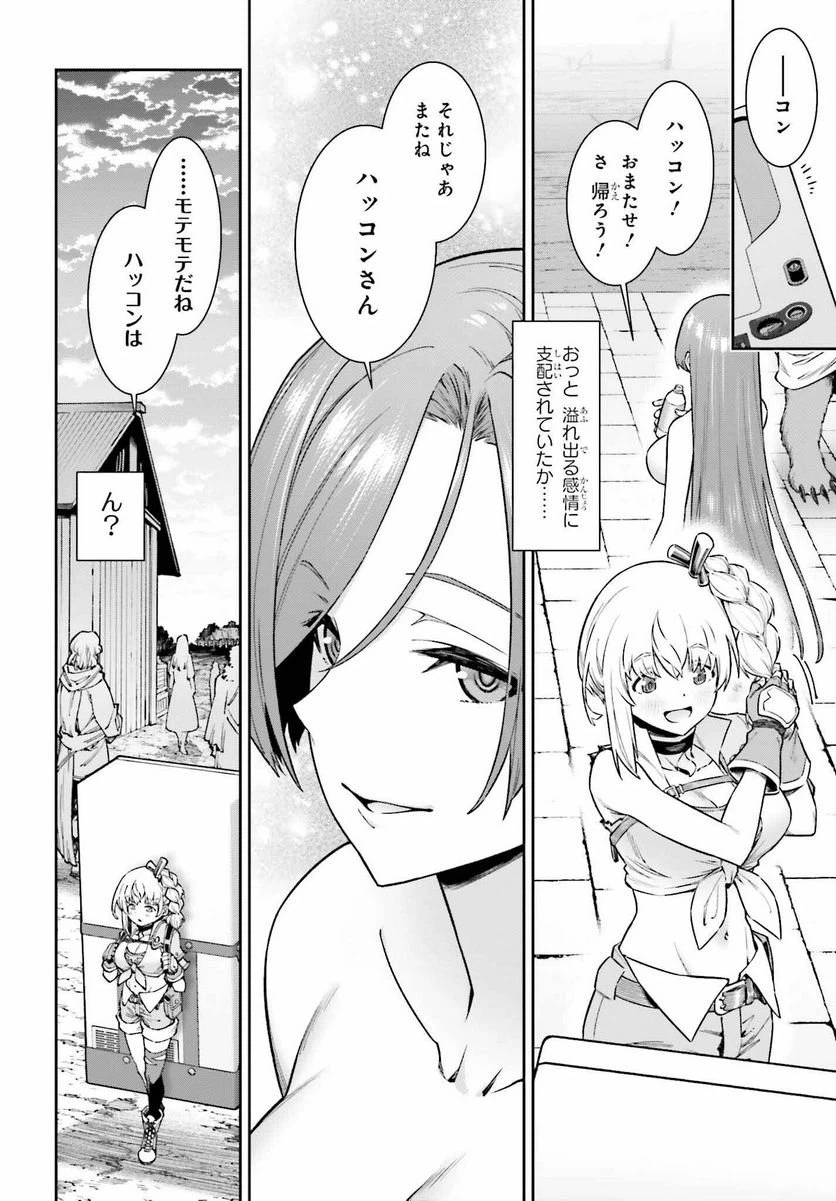 ページ 26 — 第10話
