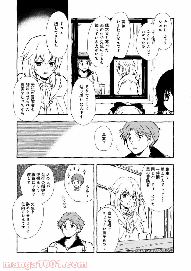 ページ 5 — 第12.2話