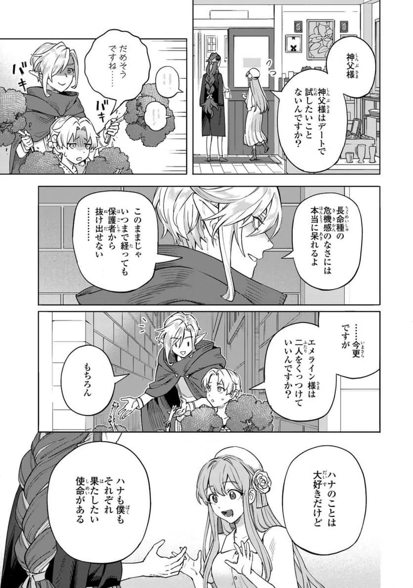 ページ 6 — 第13.2話