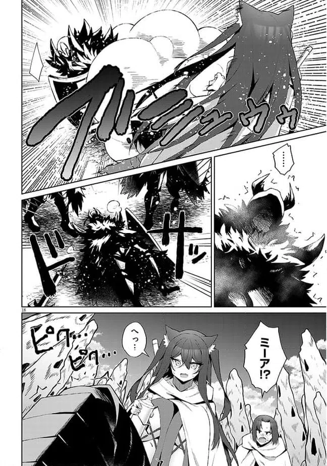 ページ 18 — 第4話