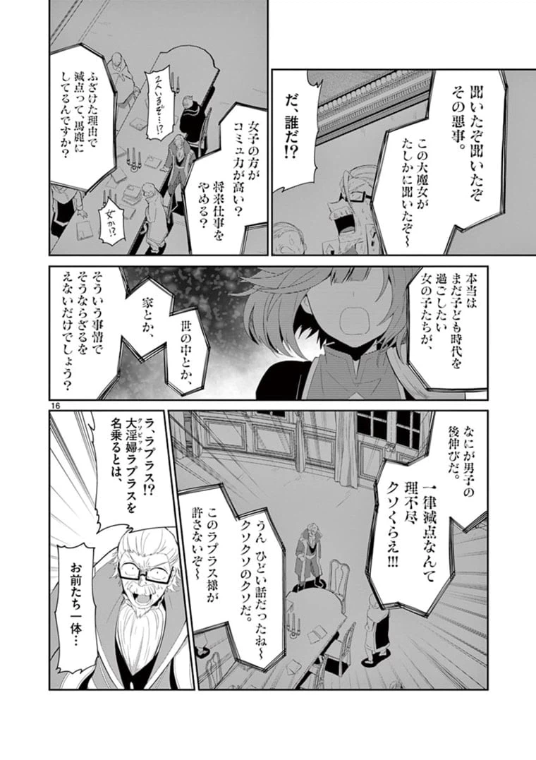 ページ 3 — 第6.2話