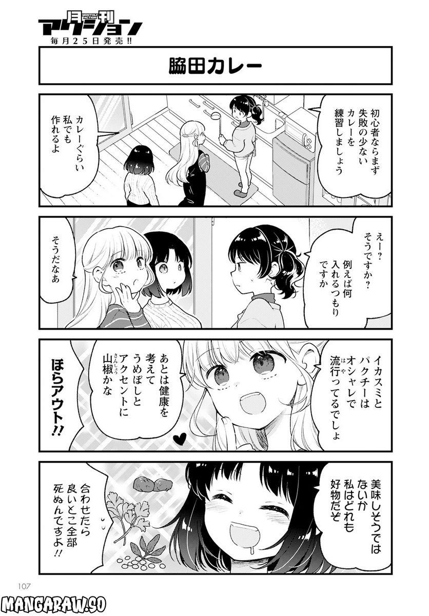 ページ 9 — 第66話