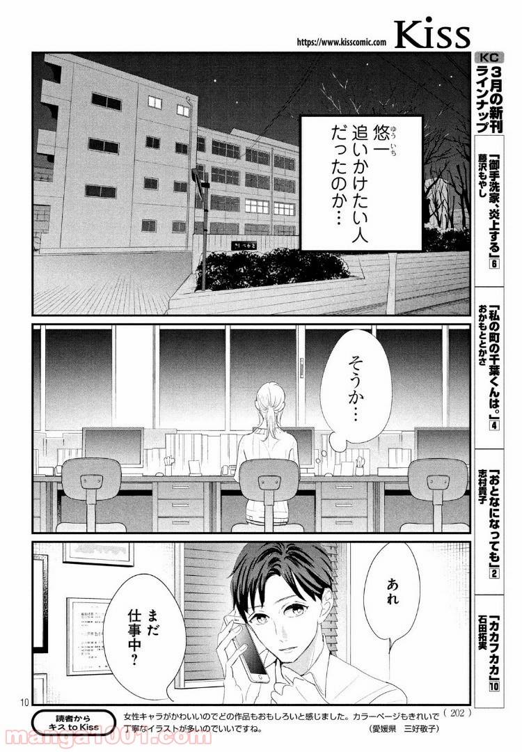 ページ 10 — 第23.1話