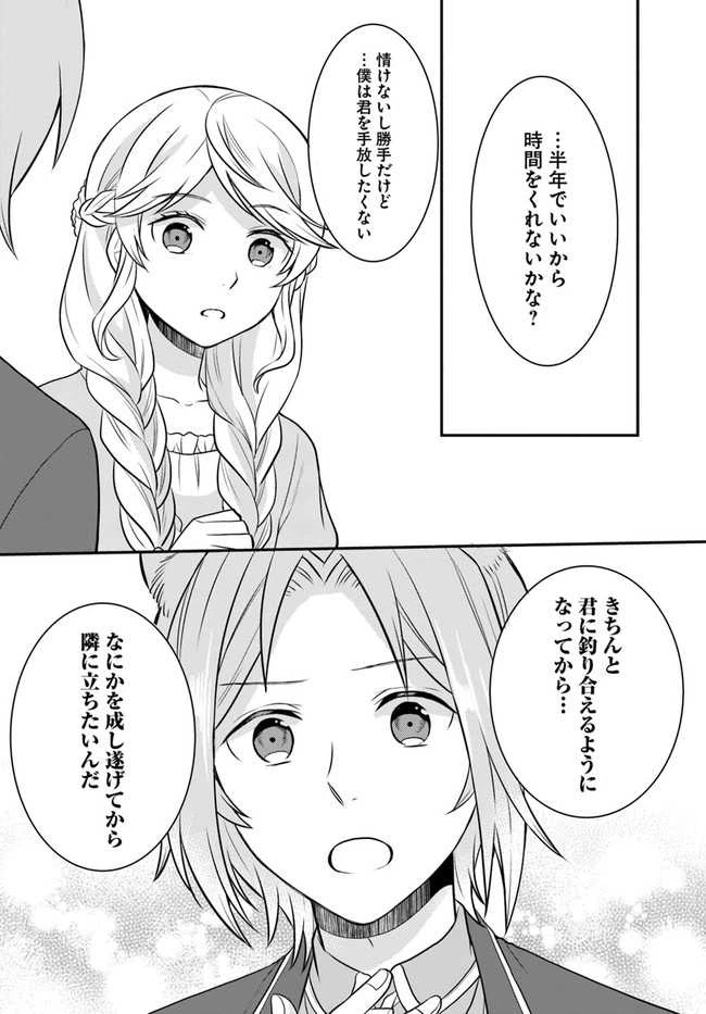 ページ 20 — 第16話