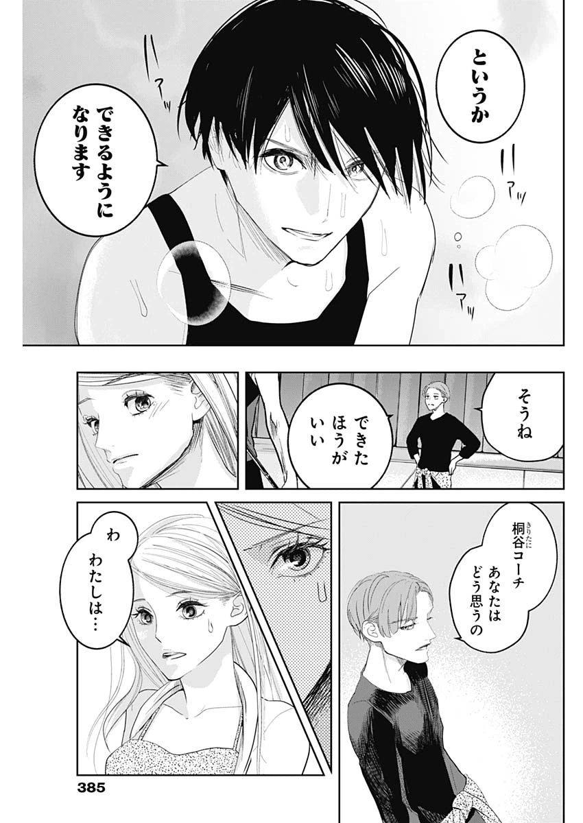 ページ 5 — 第9話