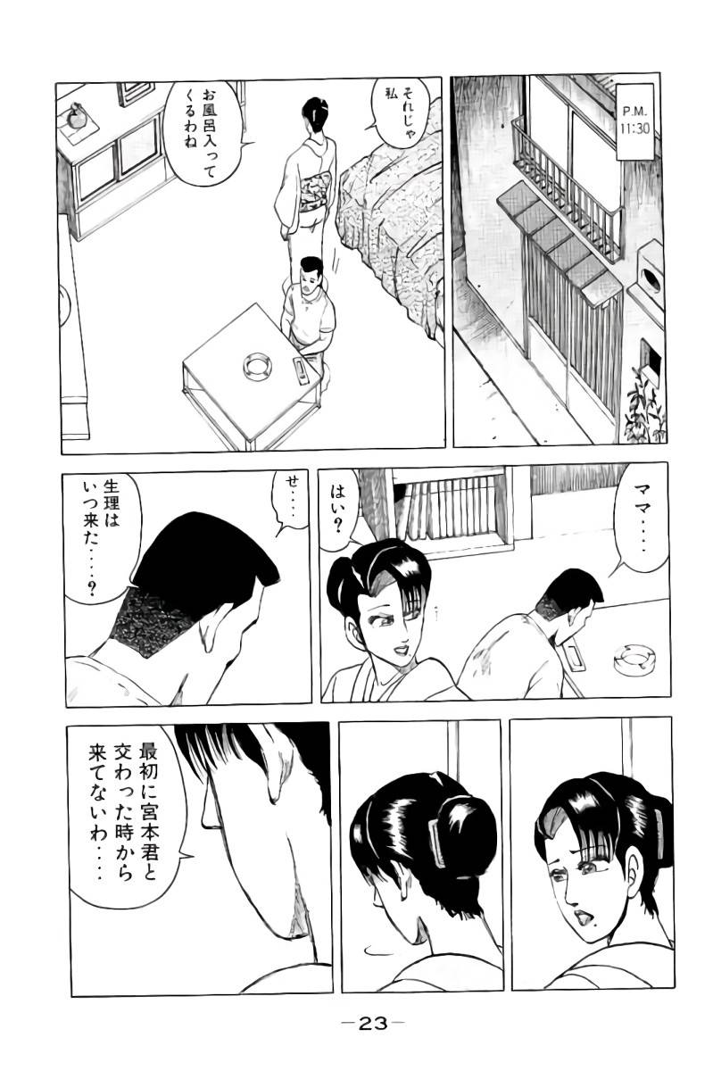 ページ 24 — 第8話