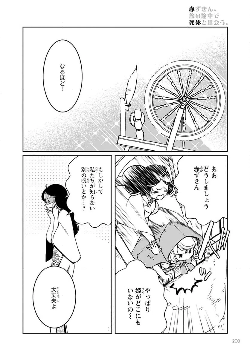 ページ 28 — 第11話