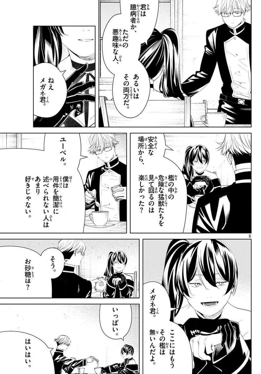 ページ 5 — 第126話