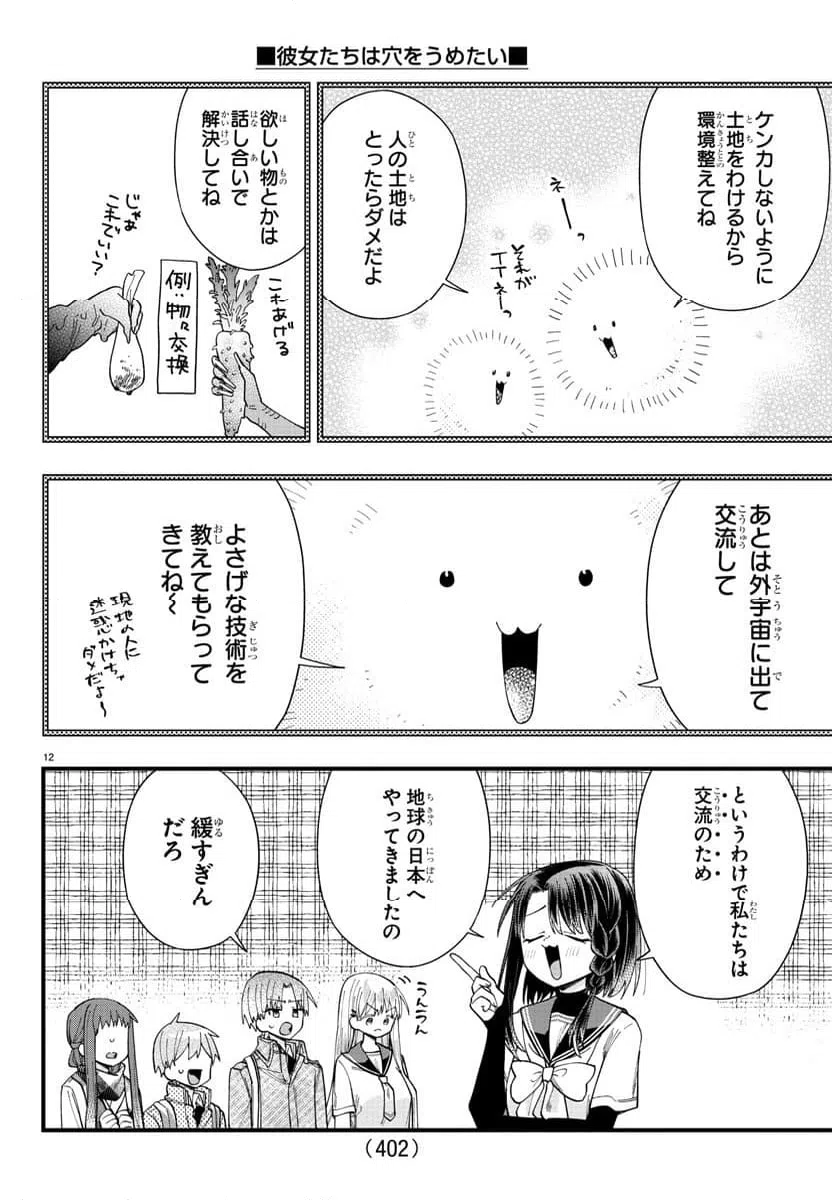 ページ 12 — 第37話