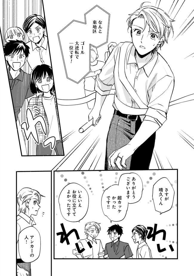 ページ 6 — 第9.2話