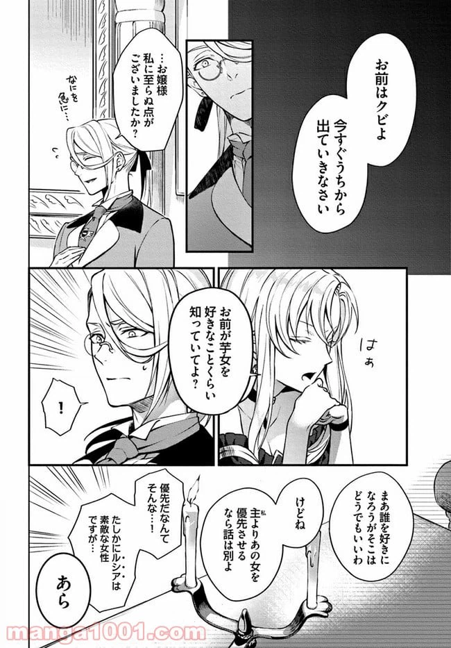ページ 6 — 第2.1話