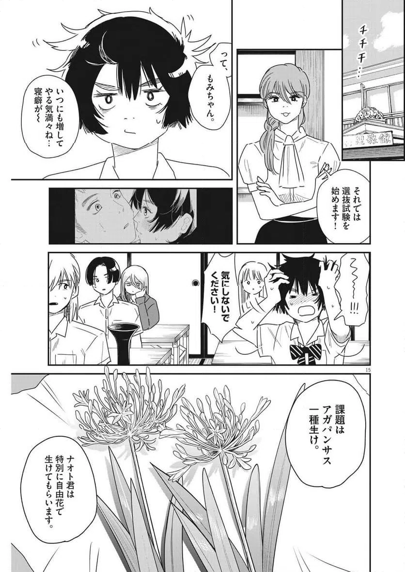 ページ 15 — 第34話