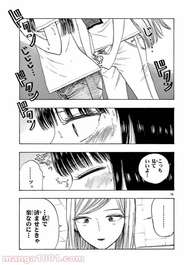 ページ 15 — 第13話