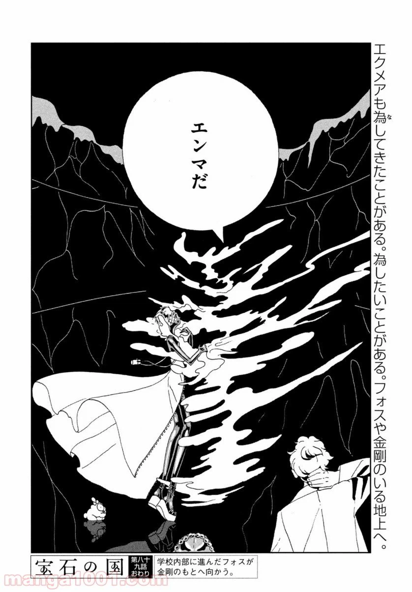 ページ 18 — 第89話