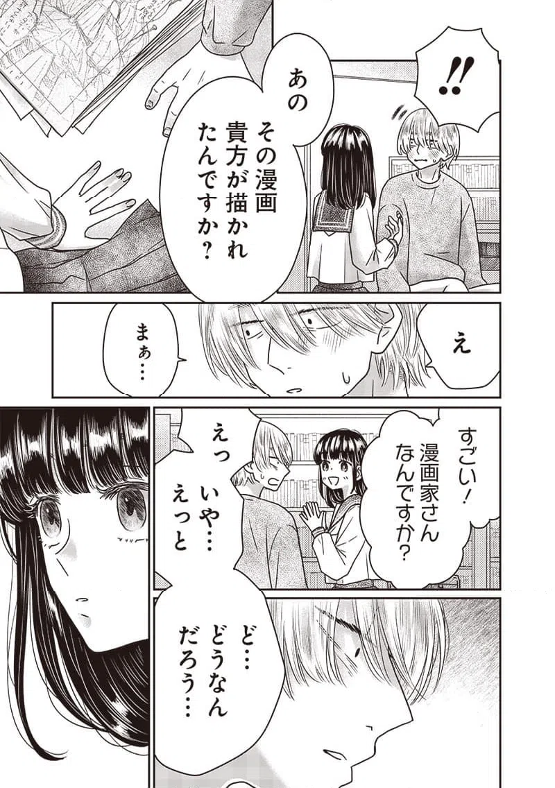 ページ 21 — 第23話