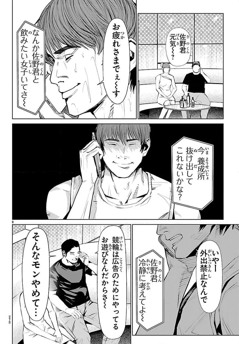 ページ 8 — 第77話
