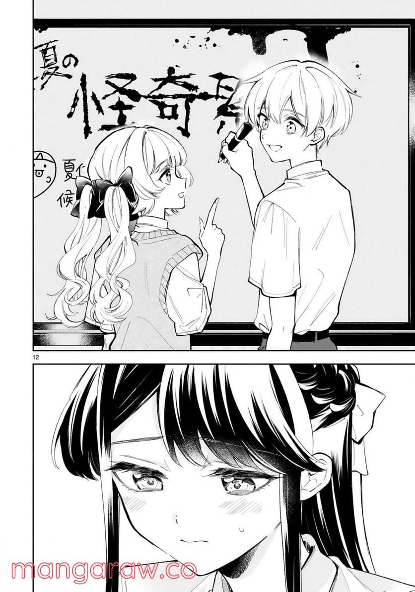ページ 14 — 第14話