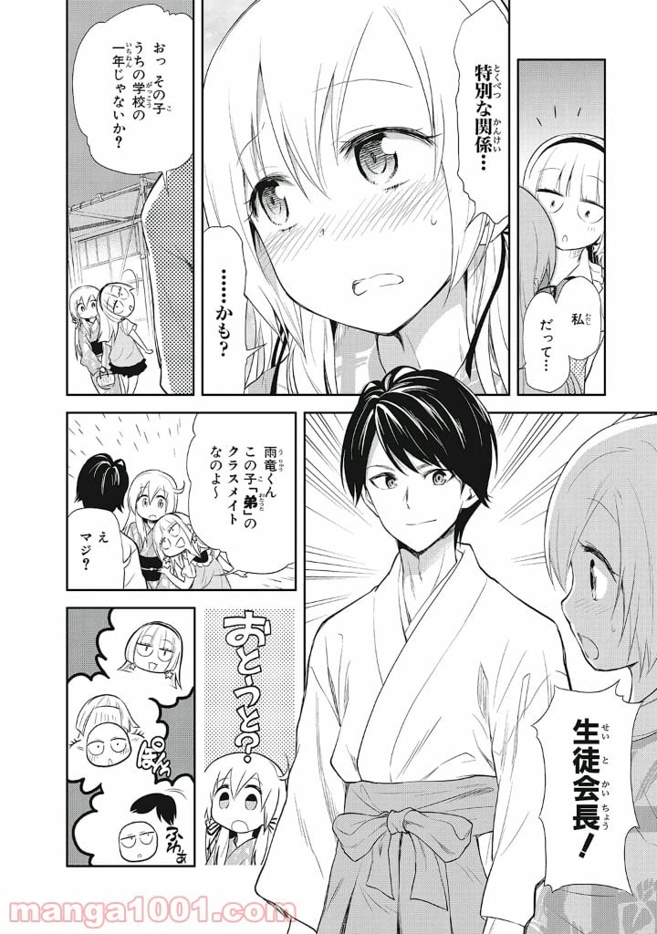 ページ 6 — 第11話
