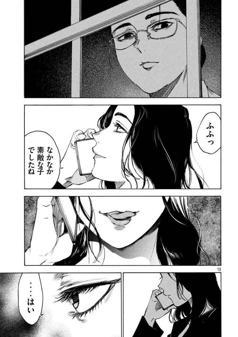 ページ 19 — 第13話