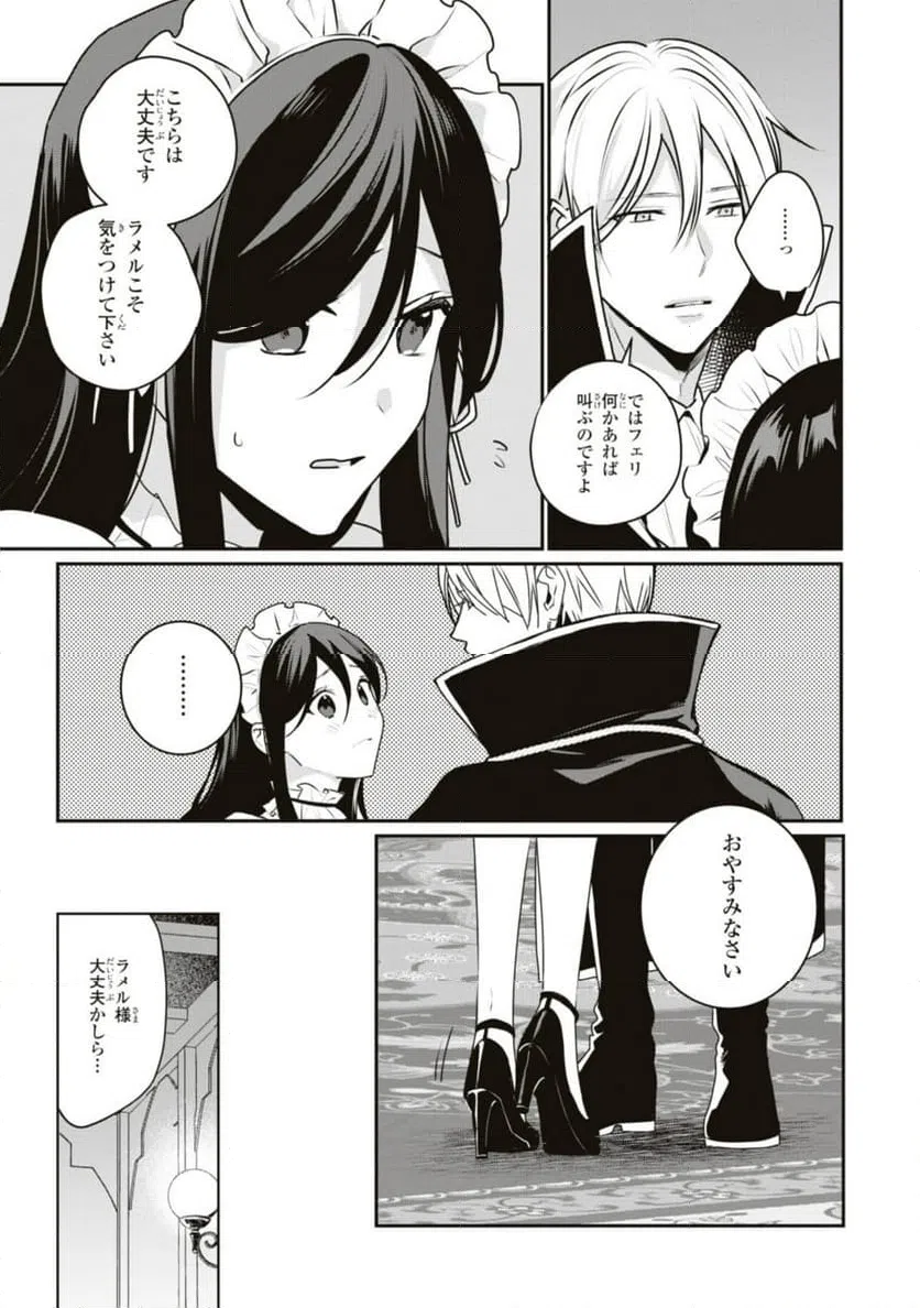 ページ 10 — 第16.2話