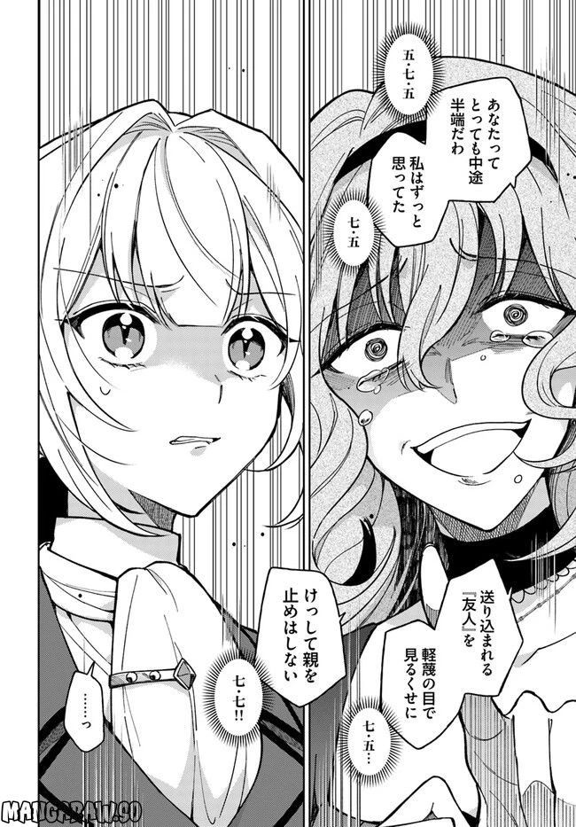 ページ 6 — 第9.2話