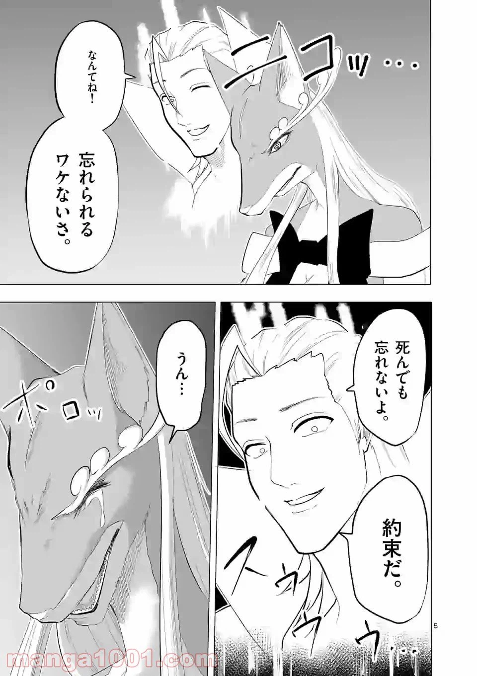 ページ 5 — 第138話