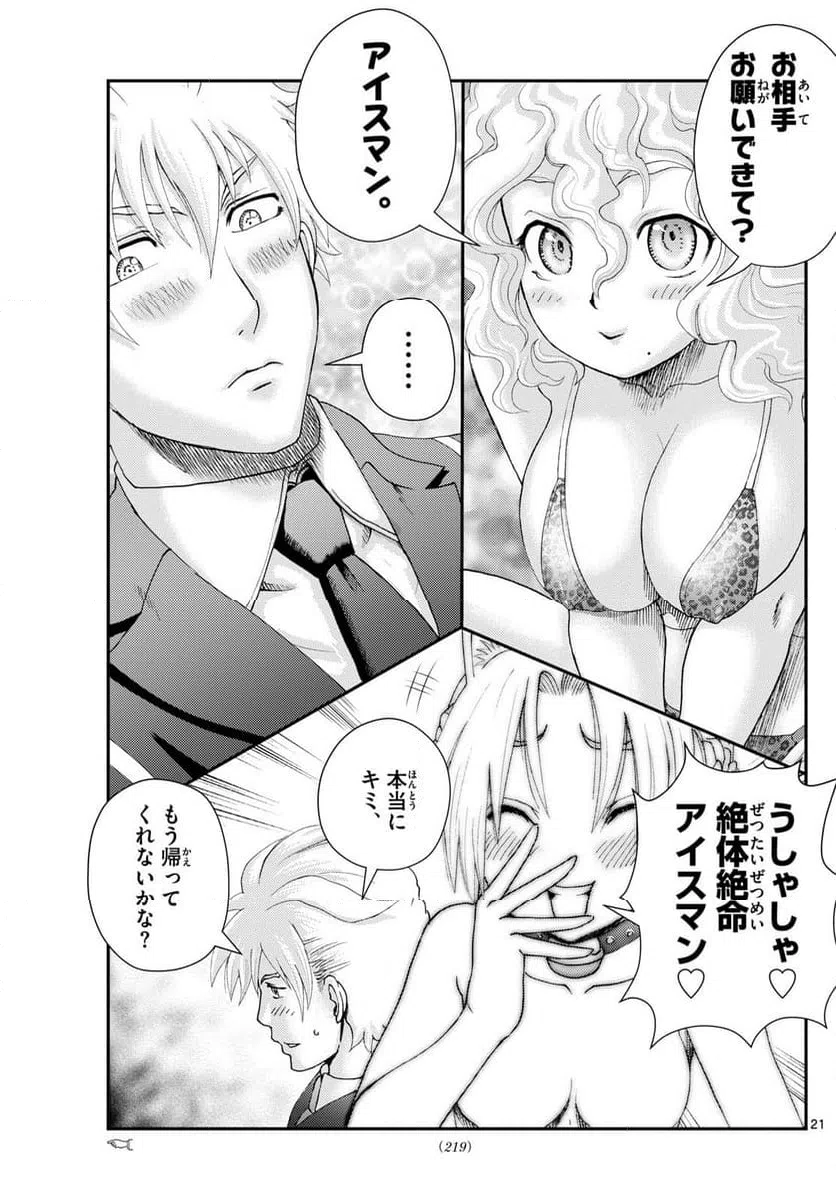 ページ 21 — 第288話