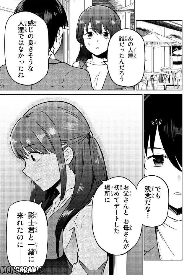ページ 13 — 第5.1話