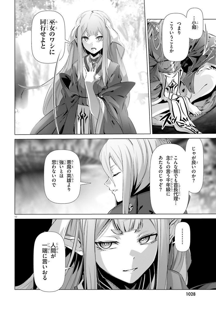 ページ 12 — 第23話