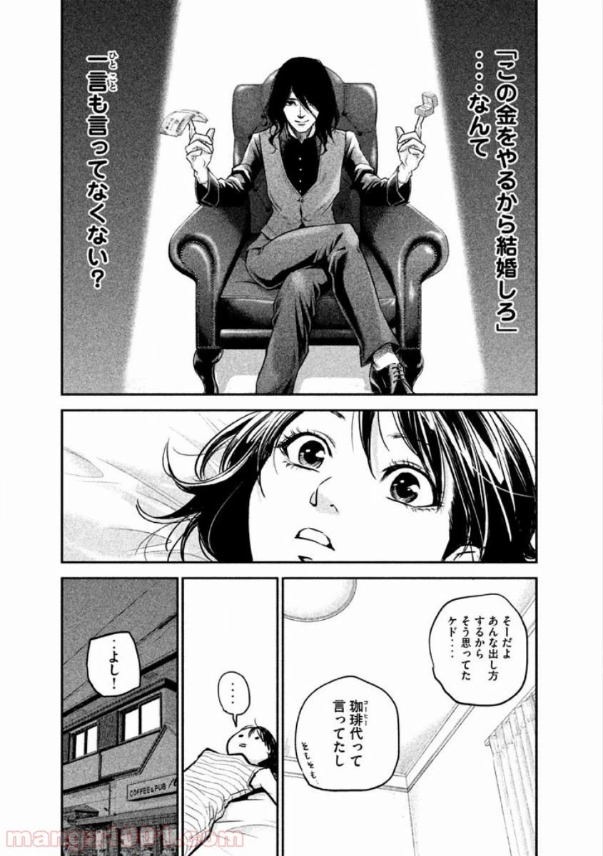 ページ 17 — 第4話