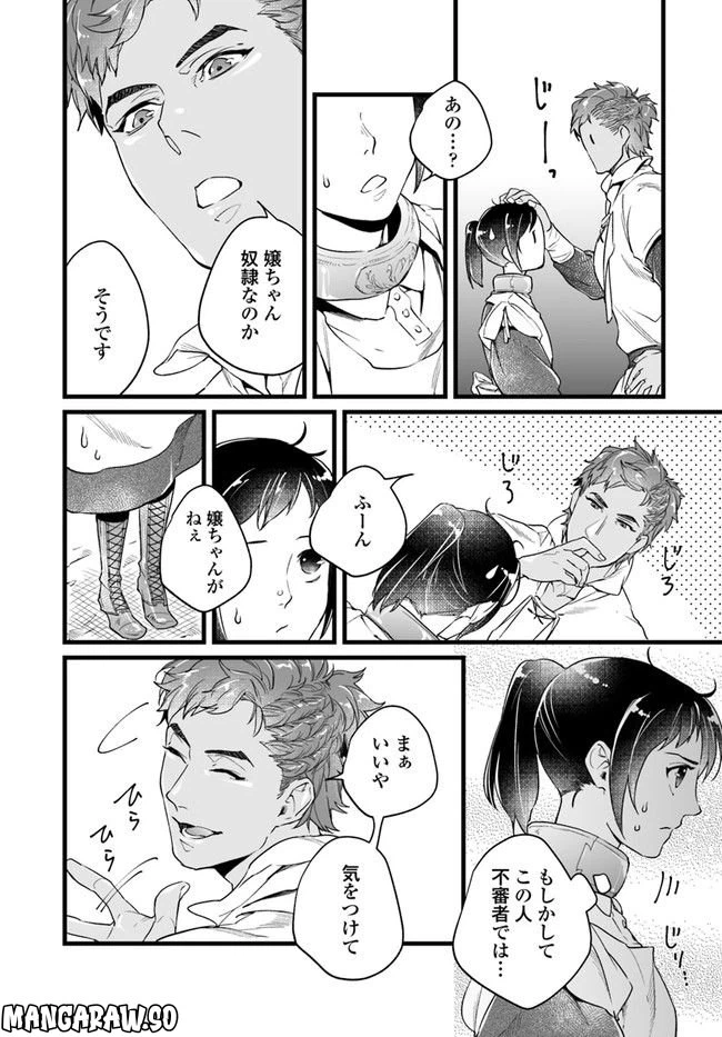 ページ 4 — 第3.4話