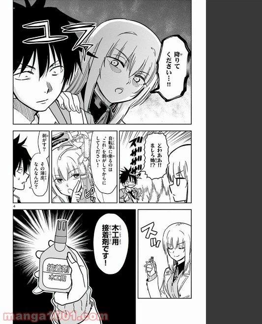 ページ 4 — 第74話