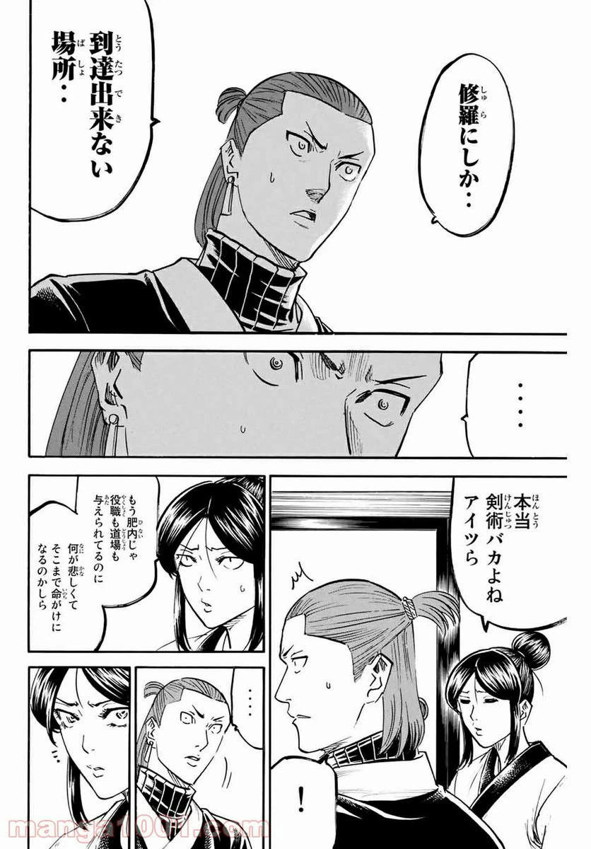 ページ 6 — 第167話