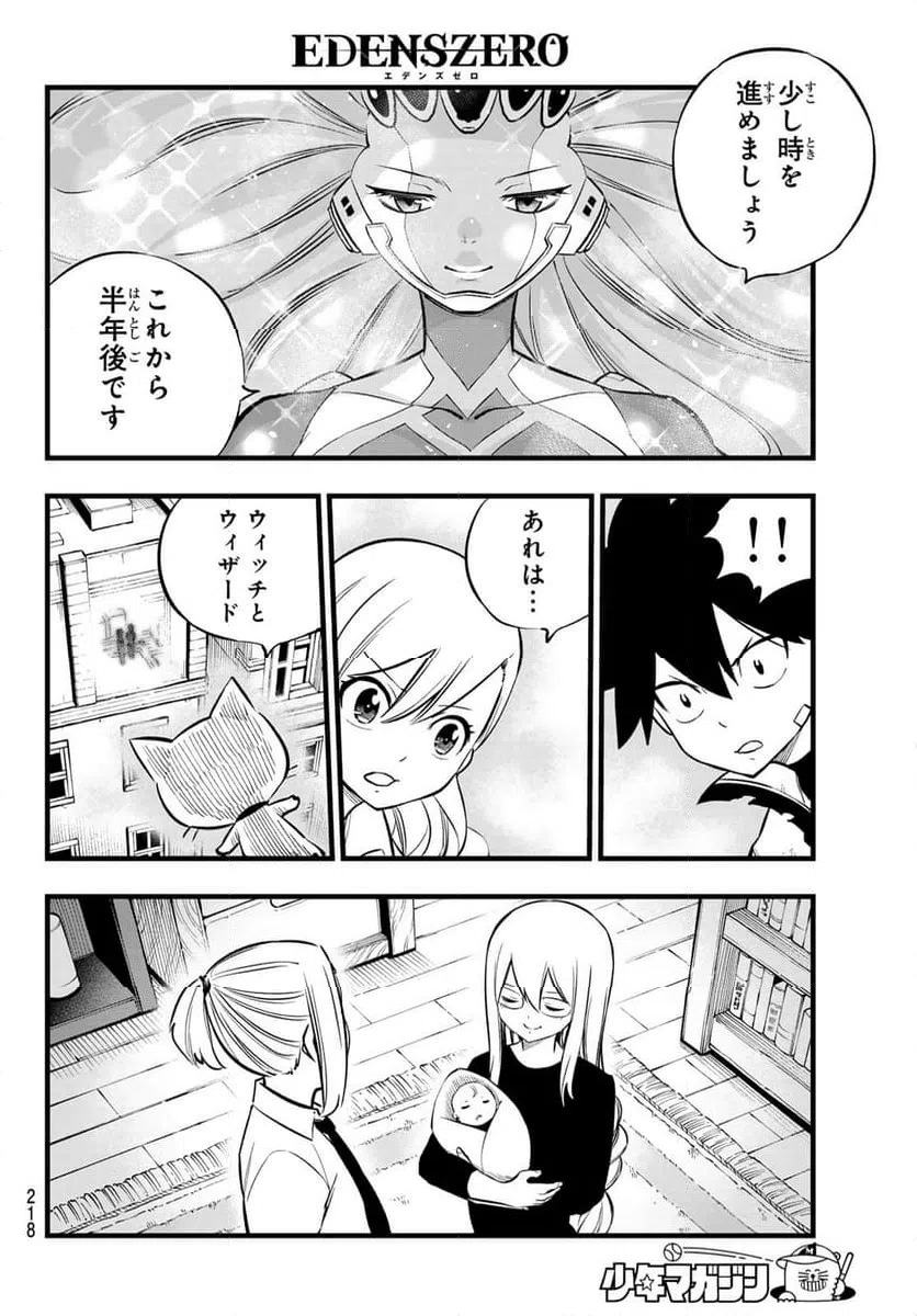 ページ 16 — 第273話